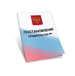 postanovlenie_pr