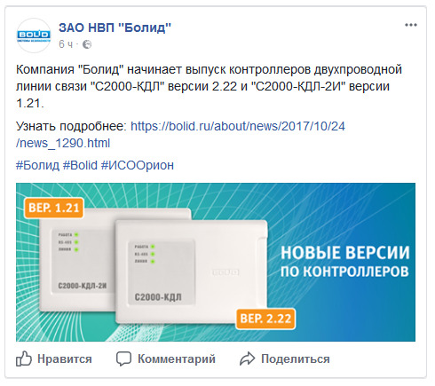 FireShot Capture 4 - (3) ЗАО НВП _Болид_ - Главная - https___www.facebook.com_nvp.bolid_