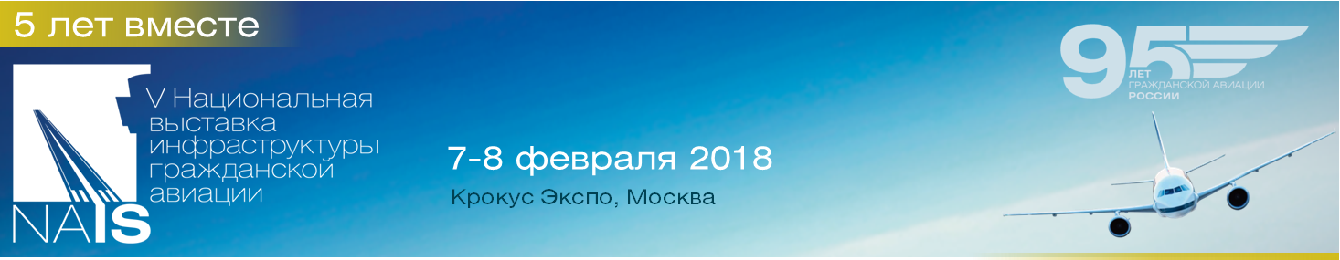 nais18-header-rus1