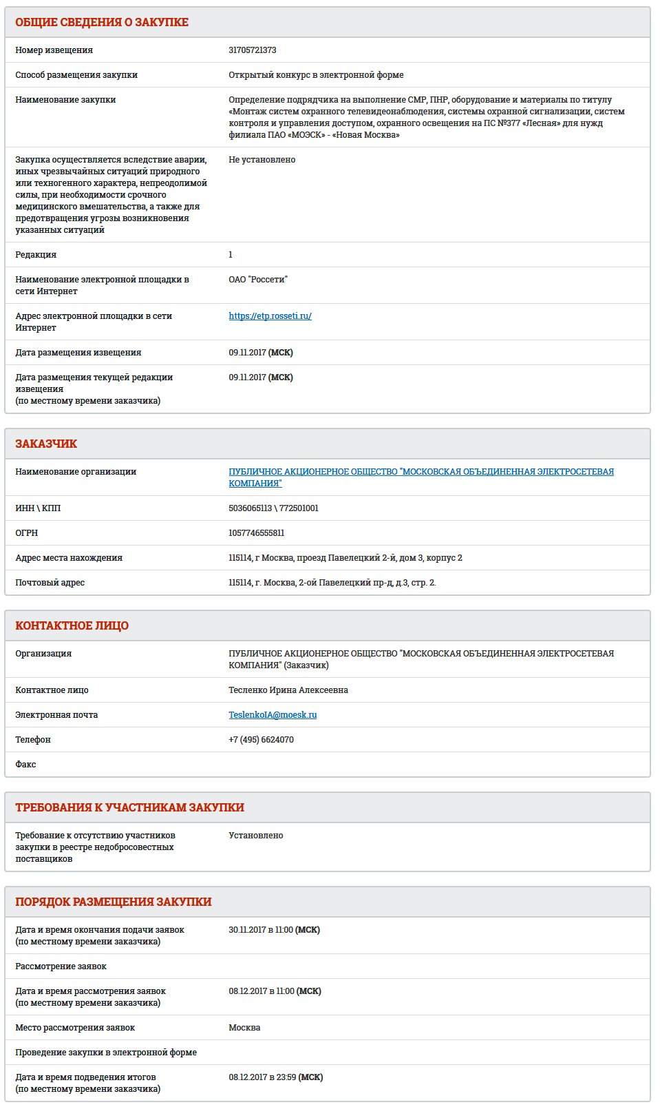 FireShot Capture 004 - Общая информация_ - http___zakupki.gov.ru_223_purchase