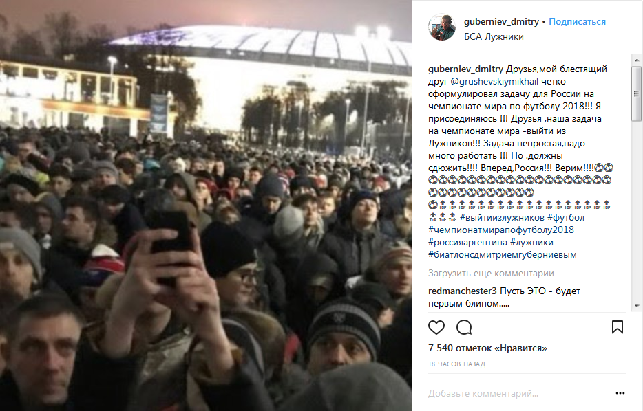 Screenshot-2017-11-13 Публикация Дмитрий Губерниев в Instagram • Ноя 12 2017 в 3 46 UTC