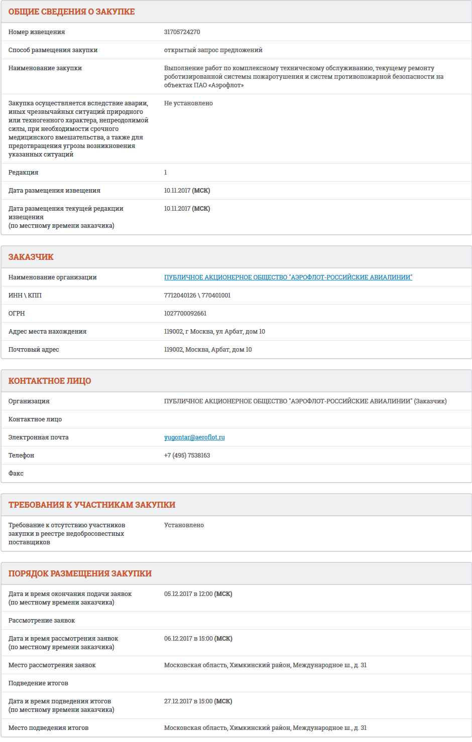 Screenshot-2017-11-15 Общая информация