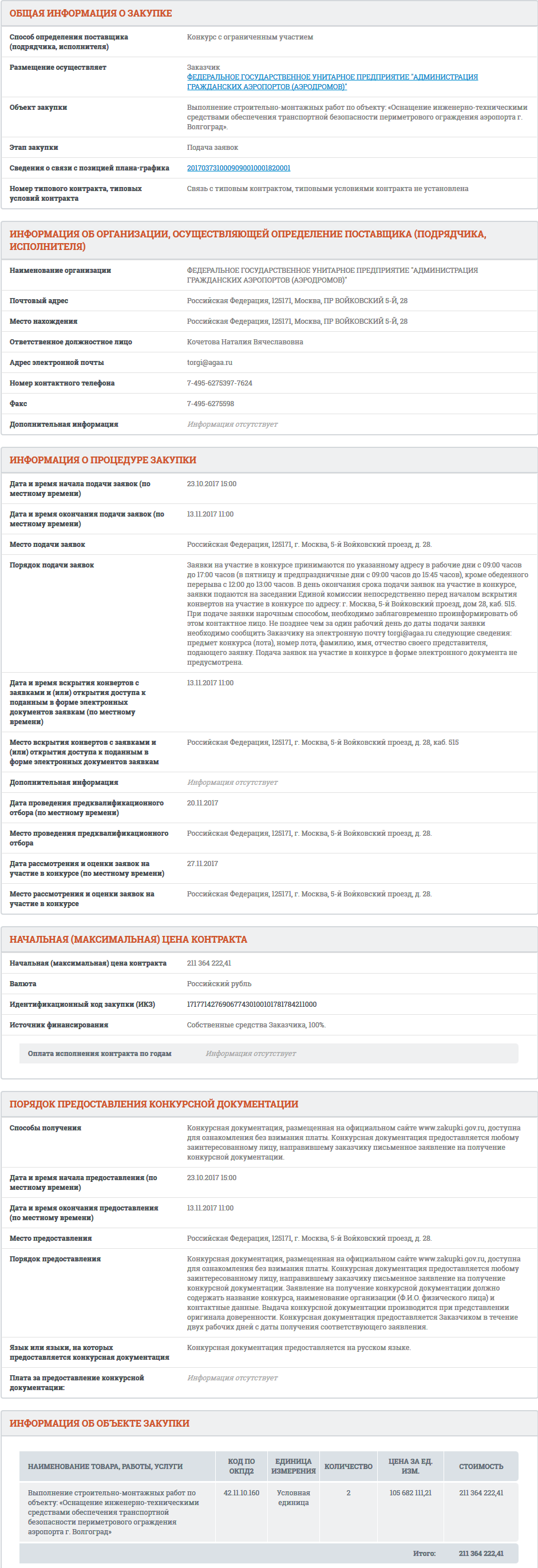 Screenshot-2017-11-2 Сведения закупки