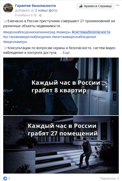 Screenshot-2017-11-22 (3) #системыбезопасности — поиск на Facebook