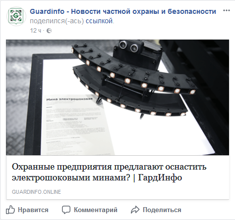 Screenshot-2017-11-30 (1) Guardinfo - Новости частной охраны и безопасности - Главная