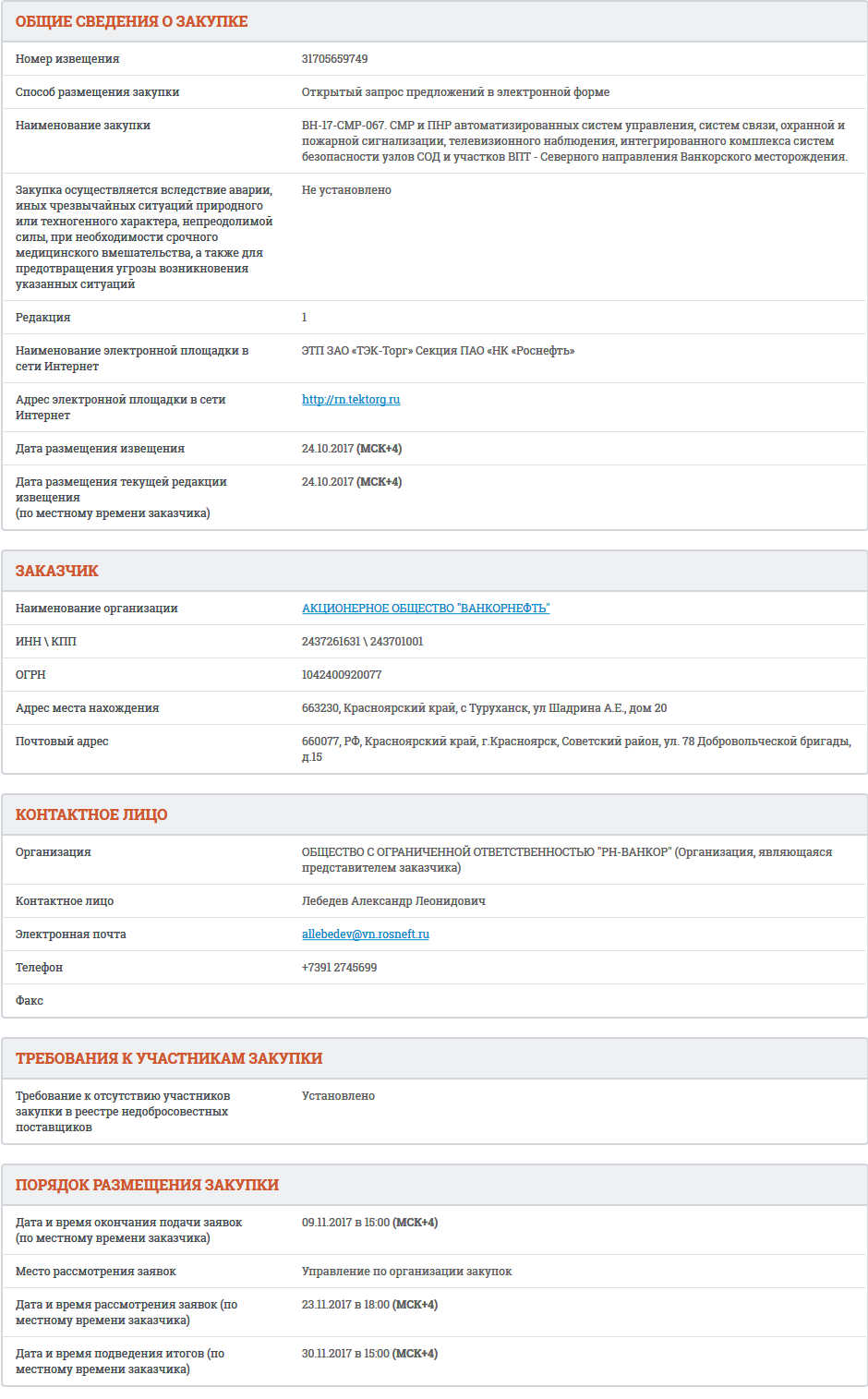 Screenshot-2017-11-6 Общая информация