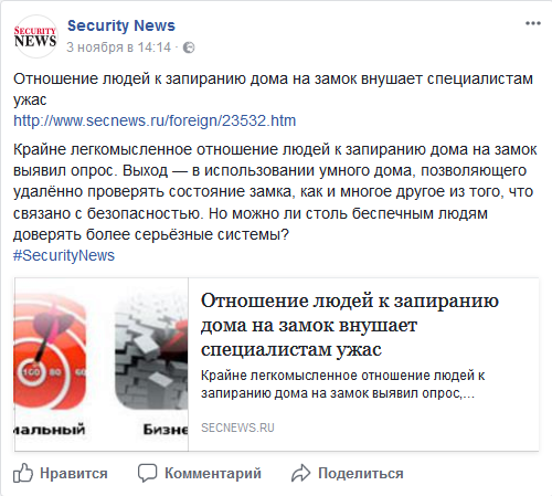 Screenshot-2017-11-7 (3) Security News - Главная
