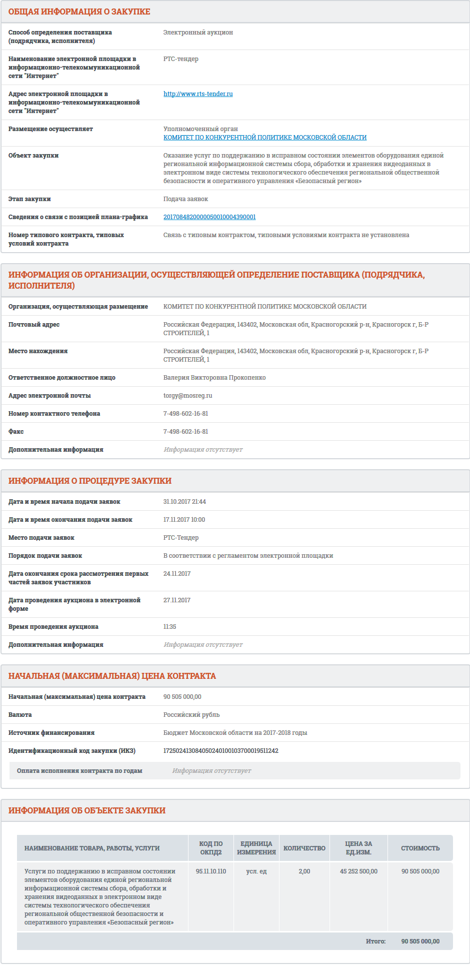 Screenshot-2017-11-7 Сведения закупки