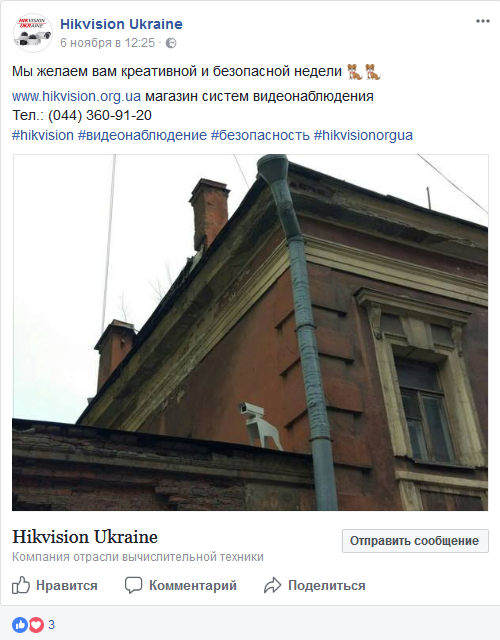 Screenshot-2017-11-8 (3) Hikvision Ukraine - Главная