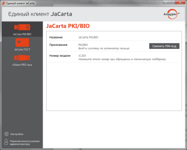 JaCarta_Unified_Client