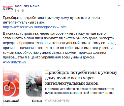 Screenshot-2017-12-14 (8) Security News - Главная