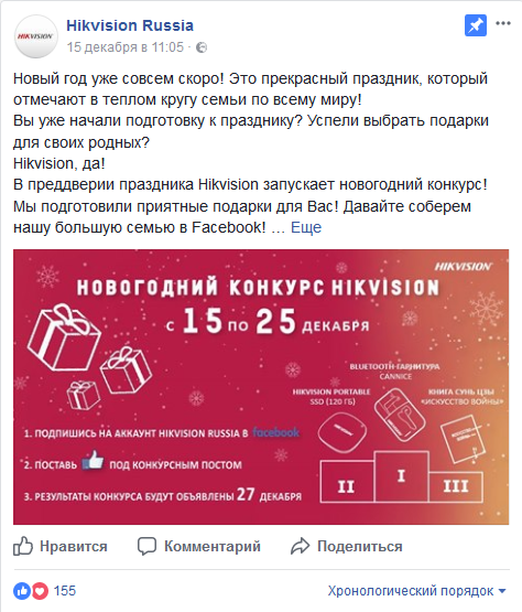Screenshot-2017-12-19 (11) Hikvision Russia - Главная