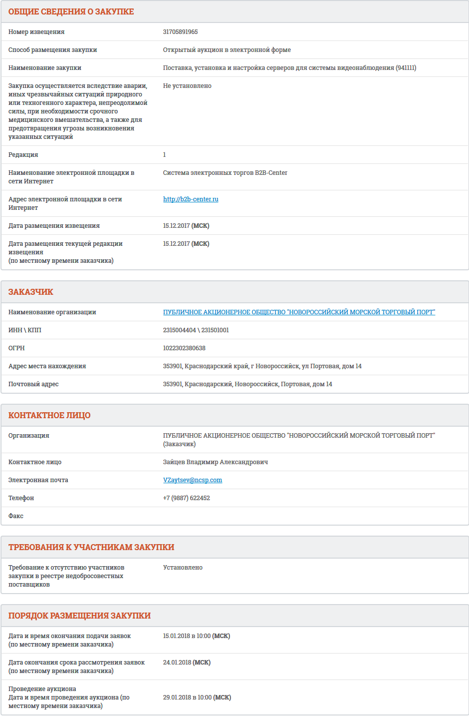Screenshot-2017-12-20 Общая информация
