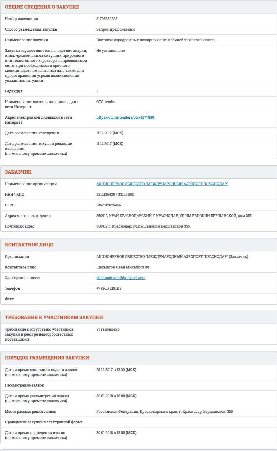 Screenshot-2017-12-22 Общая информация
