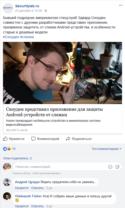 Screenshot-2017-12-27 (6) Securitylab ru - Главная