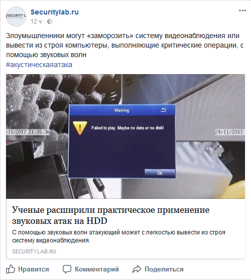 Screenshot-2017-12-28 (7) Securitylab ru - Главная
