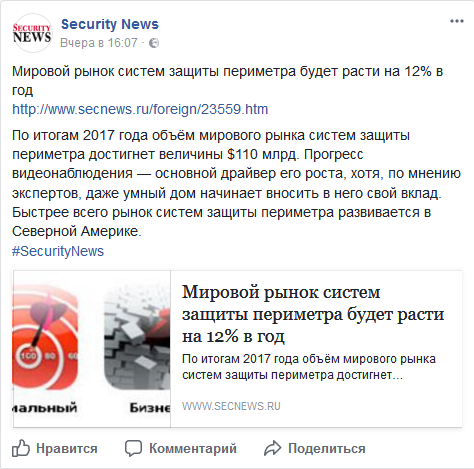 Screenshot-2017-12-5 (3) Security News - Главная