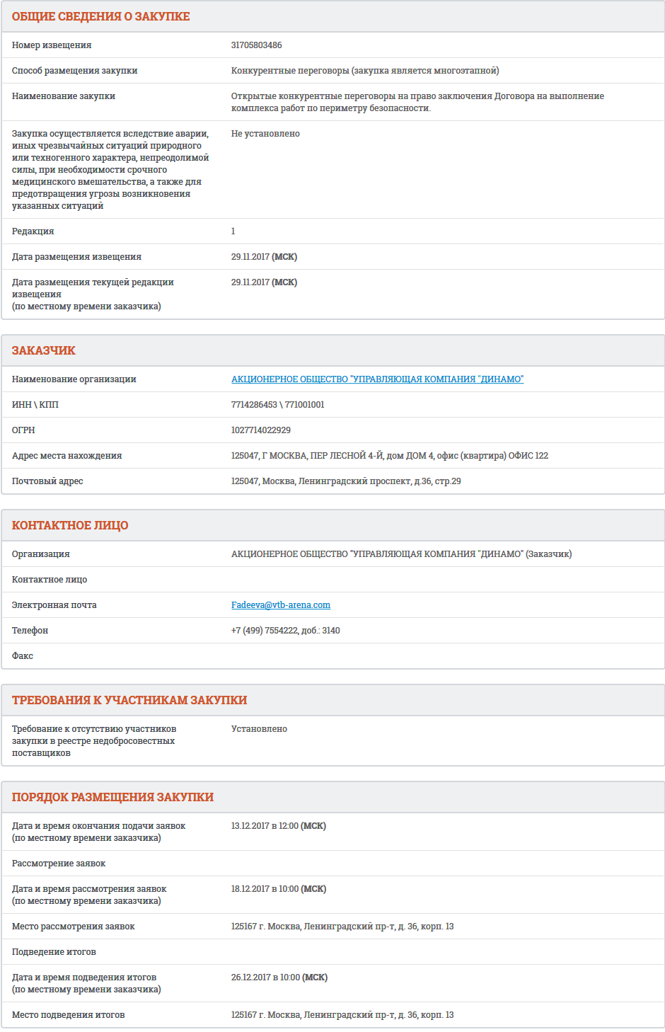 Screenshot-2017-12-5 Общая информация