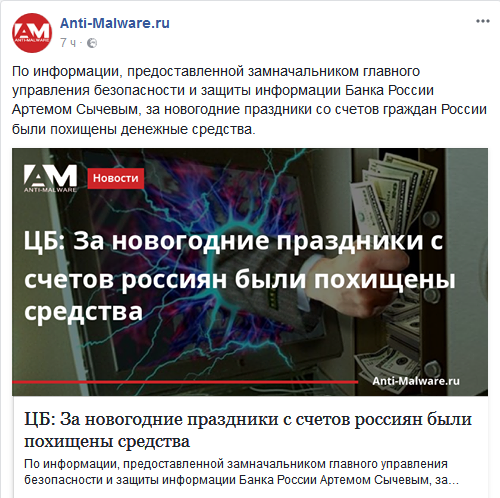 Screenshot-2018-1-12 (11) Anti-Malware ru - Главная