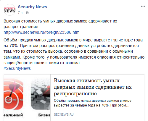 Screenshot-2018-1-12 (11) Security News - Главная