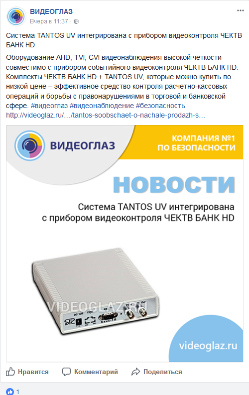 Screenshot-2018-1-19 (12) ВИДЕОГЛАЗ - Главная