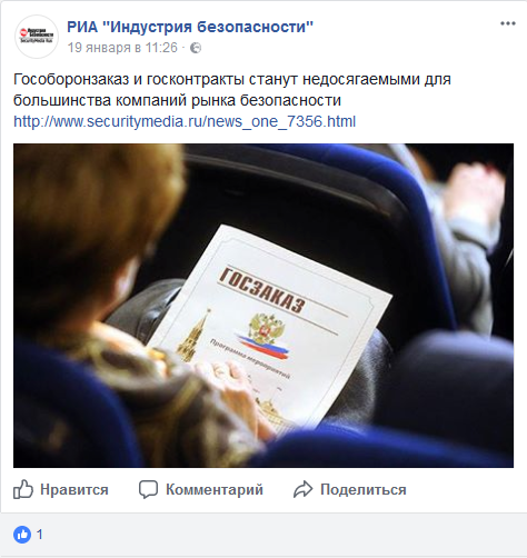 Screenshot-2018-1-22 (14) РИА Индустрия безопасности - Главная