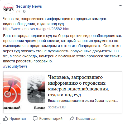 Screenshot-2018-1-9 (10) Security News - Главная