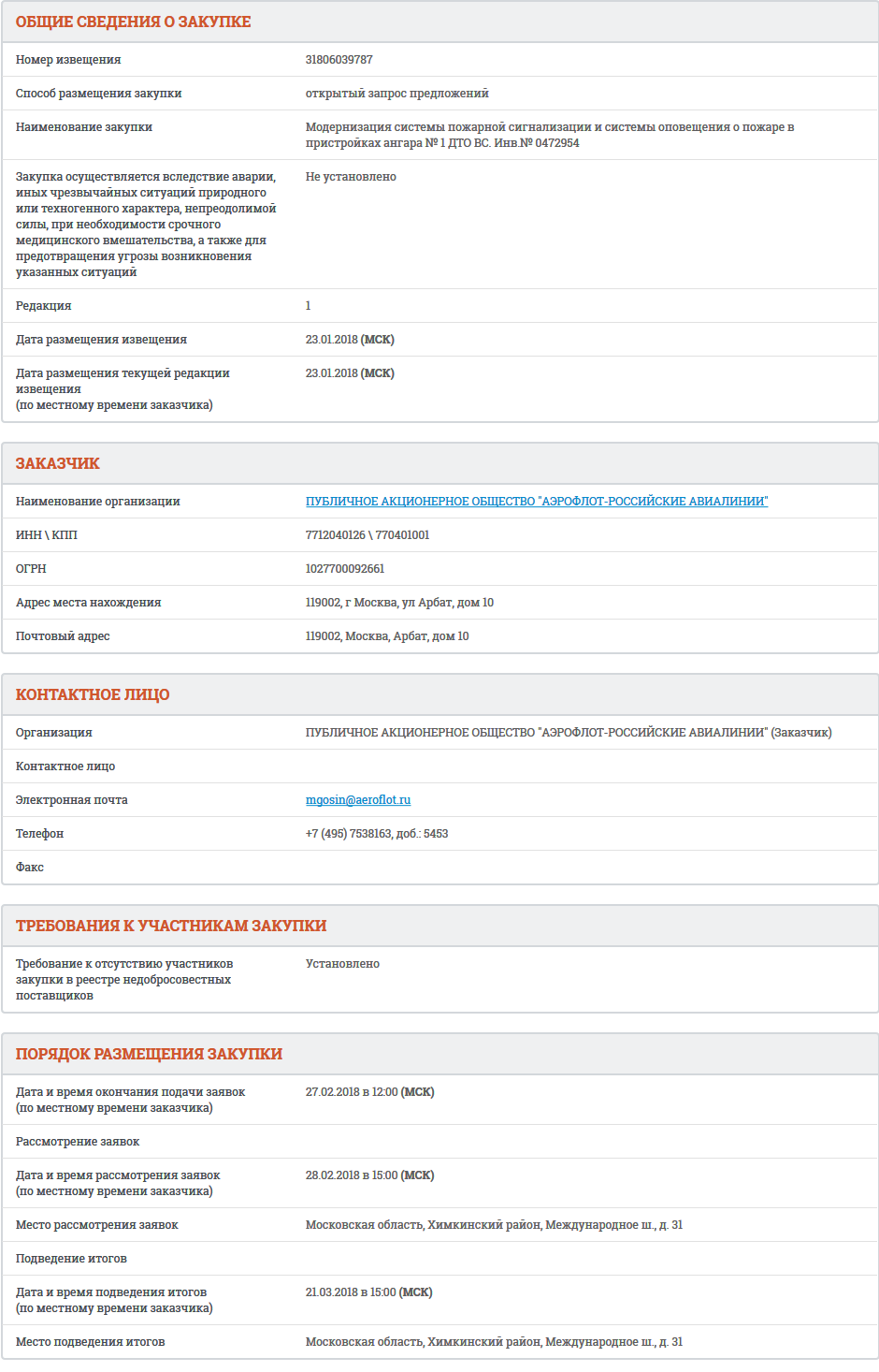 Screenshot-2018-2-1 Общая информация