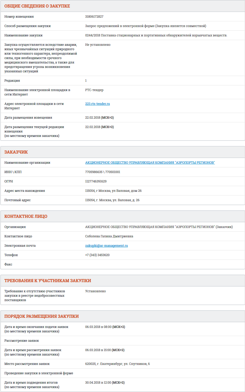 Screenshot-2018-2-26 Общая информация