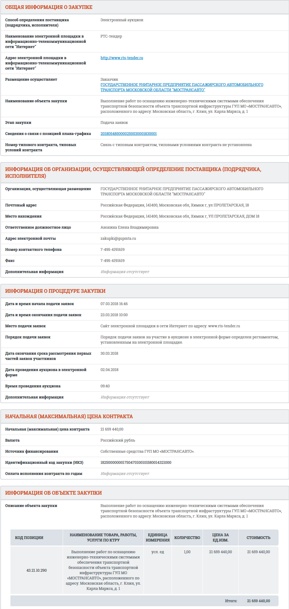 Screenshot-2018-3-13 Сведения закупки