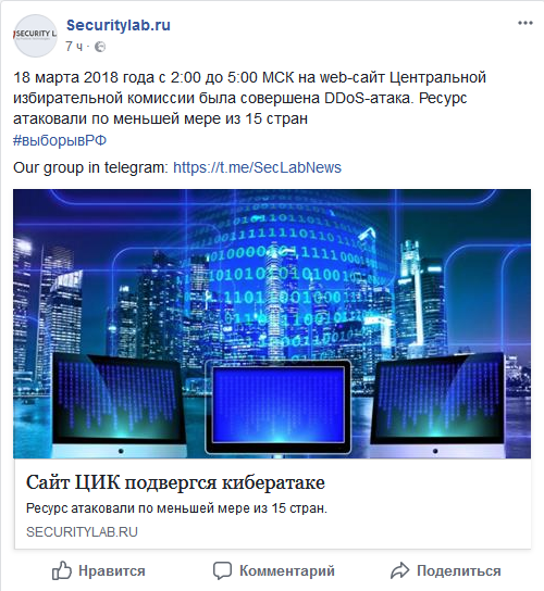 Screenshot-2018-3-19 (20) Securitylab ru - Главная