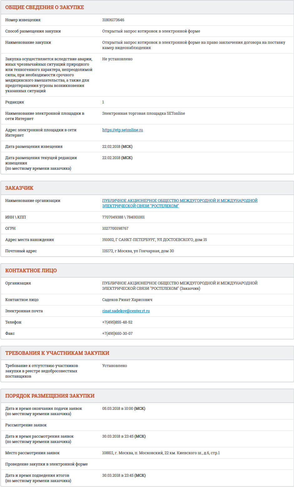 Screenshot-2018-3-2 Общая информация
